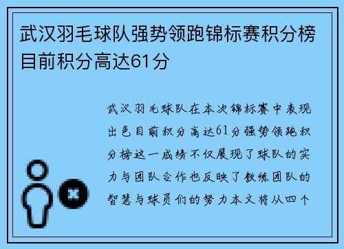 武汉羽毛球队强势领跑锦标赛积分榜目前积分高达61分