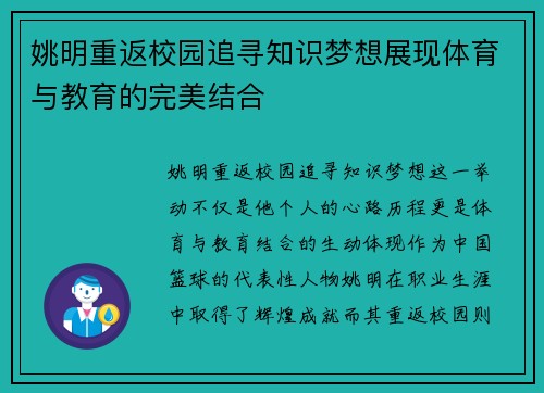 姚明重返校园追寻知识梦想展现体育与教育的完美结合
